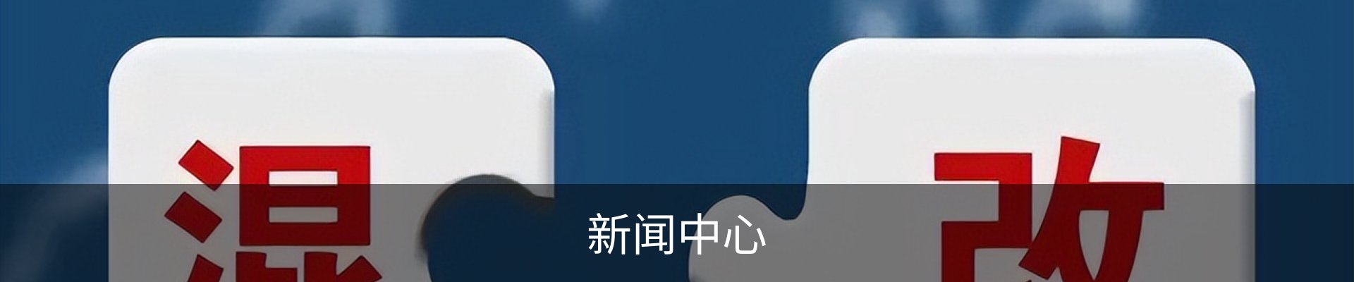 新闻中心